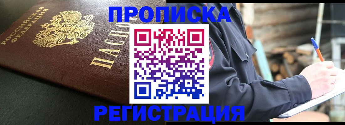 временная регистрация надежно в Усть-Куте